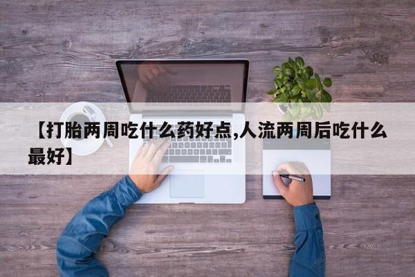 米非司酮片哪里有买_米非司酮在线下单动态 第43页