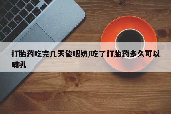 米非司酮片哪里有买_米非司酮在线下单动态 第40页