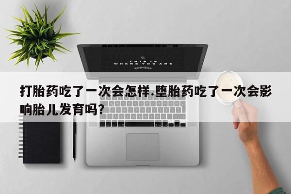 米非司酮片哪里有买_米非司酮在线下单新闻 第38页