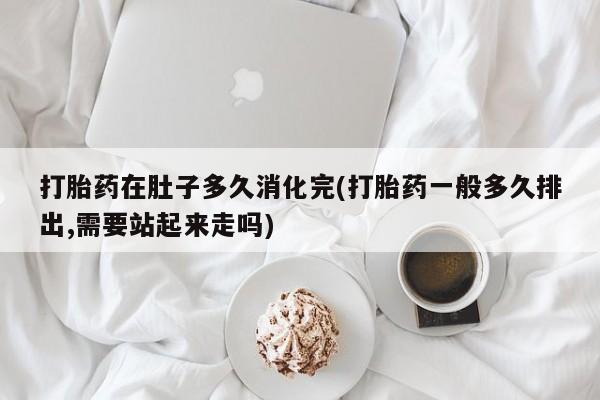 米非司酮片哪里有买_米非司酮在线下单要闻 第32页