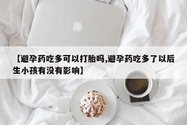 米非司酮片哪里有买_米非司酮在线下单新闻 第35页