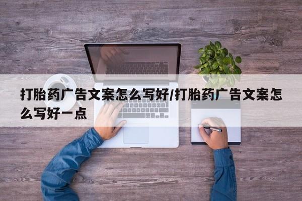 米非司酮片哪里有买_米非司酮在线下单新闻 第29页