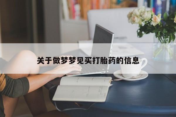米非司酮片哪里有买_米非司酮在线下单要闻 第17页