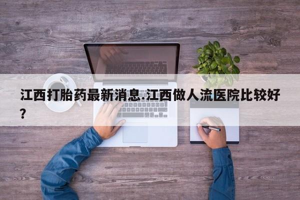 米非司酮片哪里有买_米非司酮在线下单动态 第17页