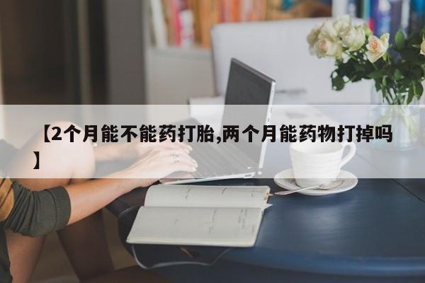 米非司酮片哪里有买_米非司酮在线下单动态 第47页